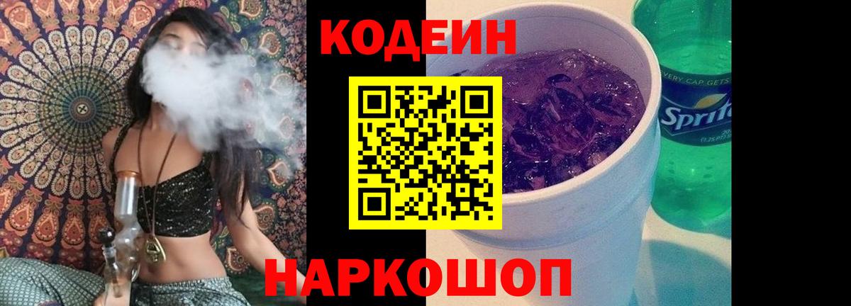Екатеринбург  Кодеиновый сироп Lean напиток Lean (лин)  Кодеиновый сироп Lean Purple Drank  Вход с VPN 