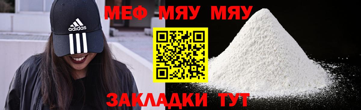 МЯУ-МЯУ мяу мяу  Меф mephedrone  Екатеринбург  Вход с VPN 